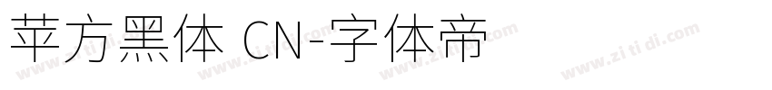 苹方黑体 CN字体转换